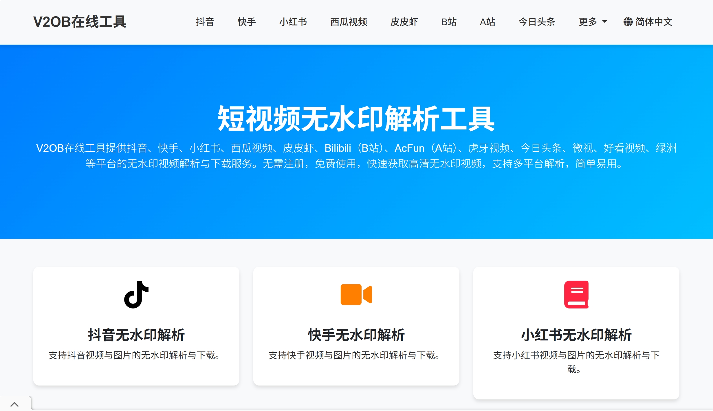 视频抓取